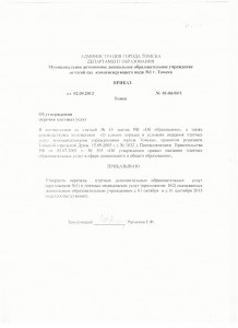 приказ по